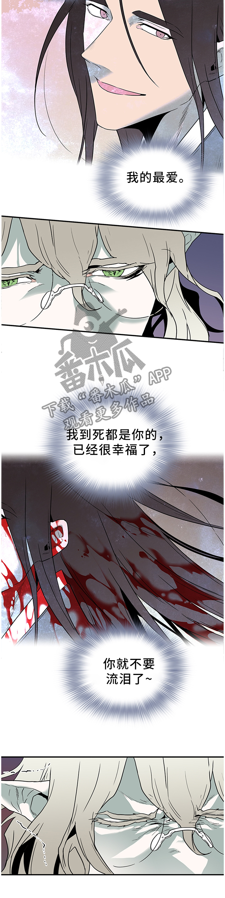 黑焰纹章漫画,第132章：给我一个机会2图