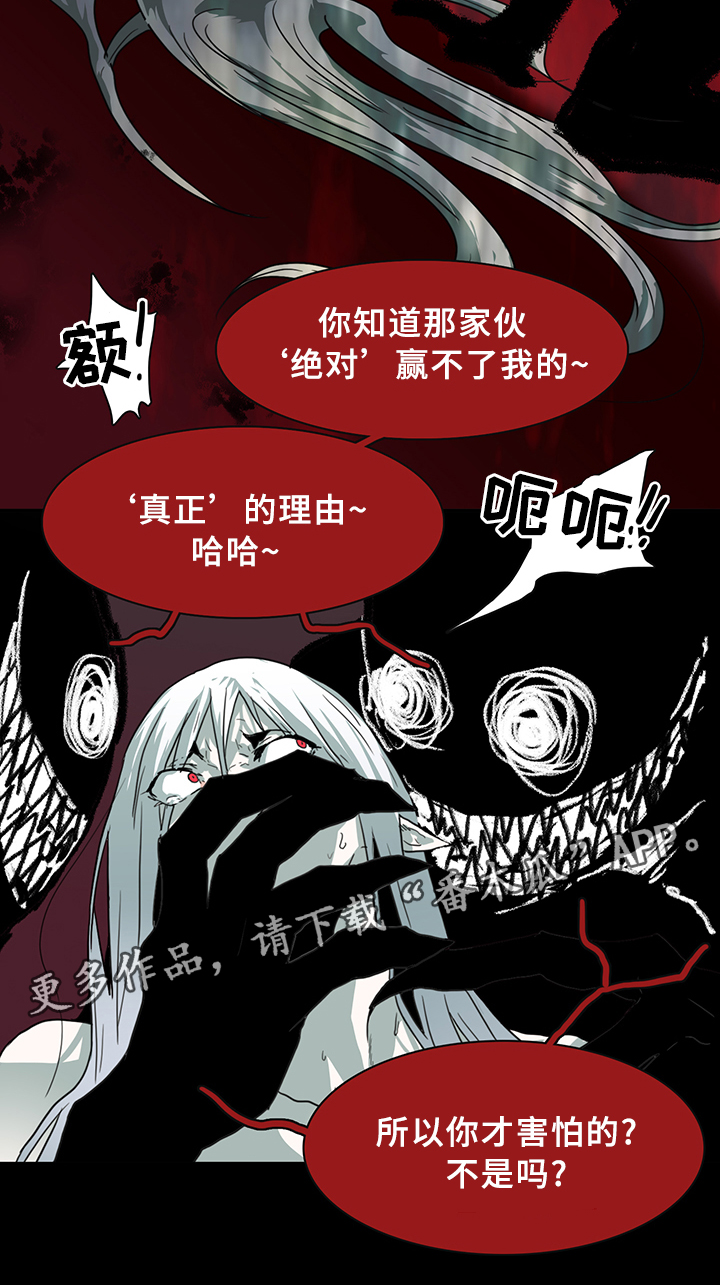 黑焰纹章deardoor无剪辑漫画,第79章：撒旦的诱惑1图