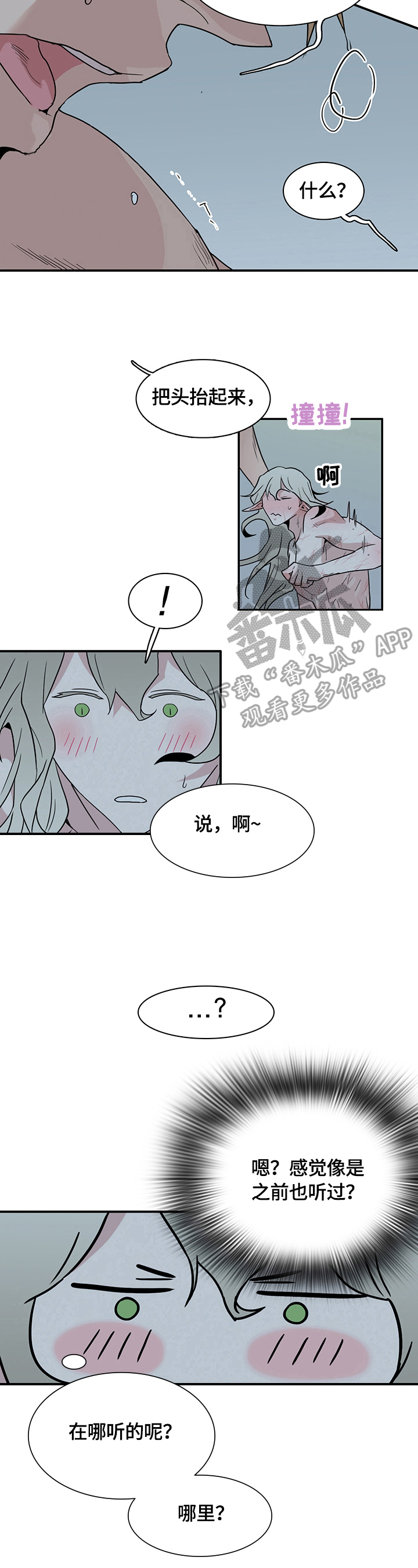黑焰纹章漫画,第145章：不知程度3图