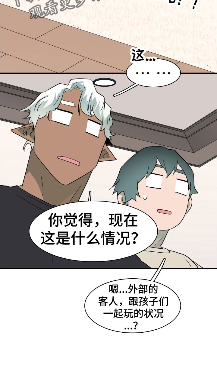 黑焰光头强漫画,第291章：【番外】约会4图