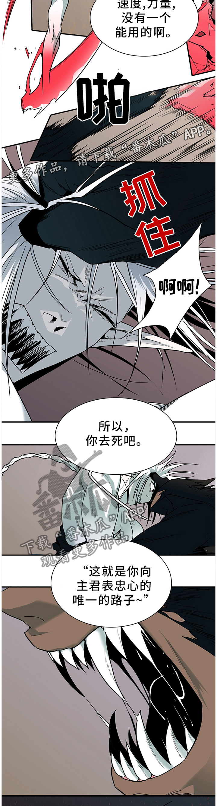 黑焰纹章漫画,第124章：智商5图