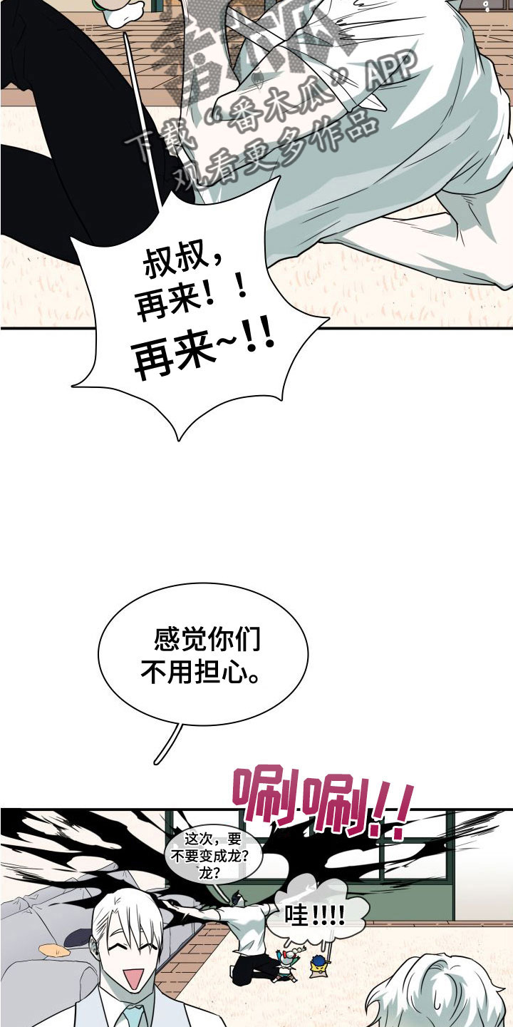 黑焰纹章漫画,第292章：【番外】可爱情侣1图