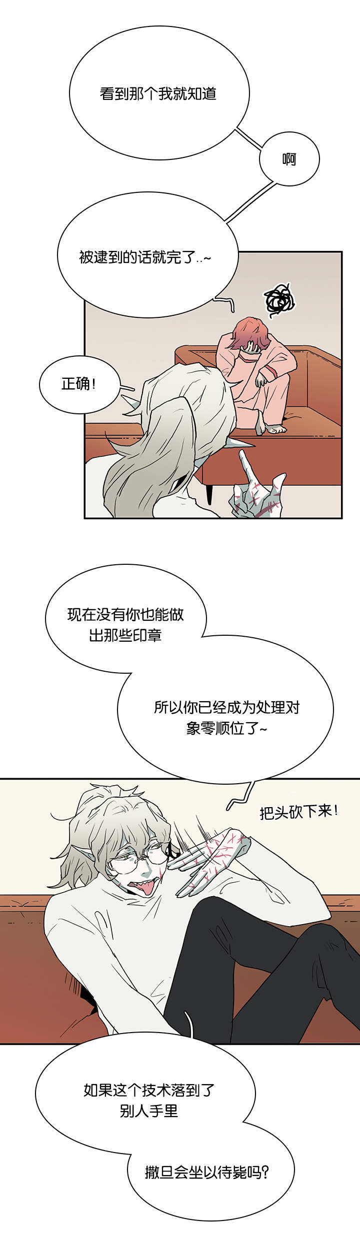 黑焰纹漫画,第56章：偷门1图