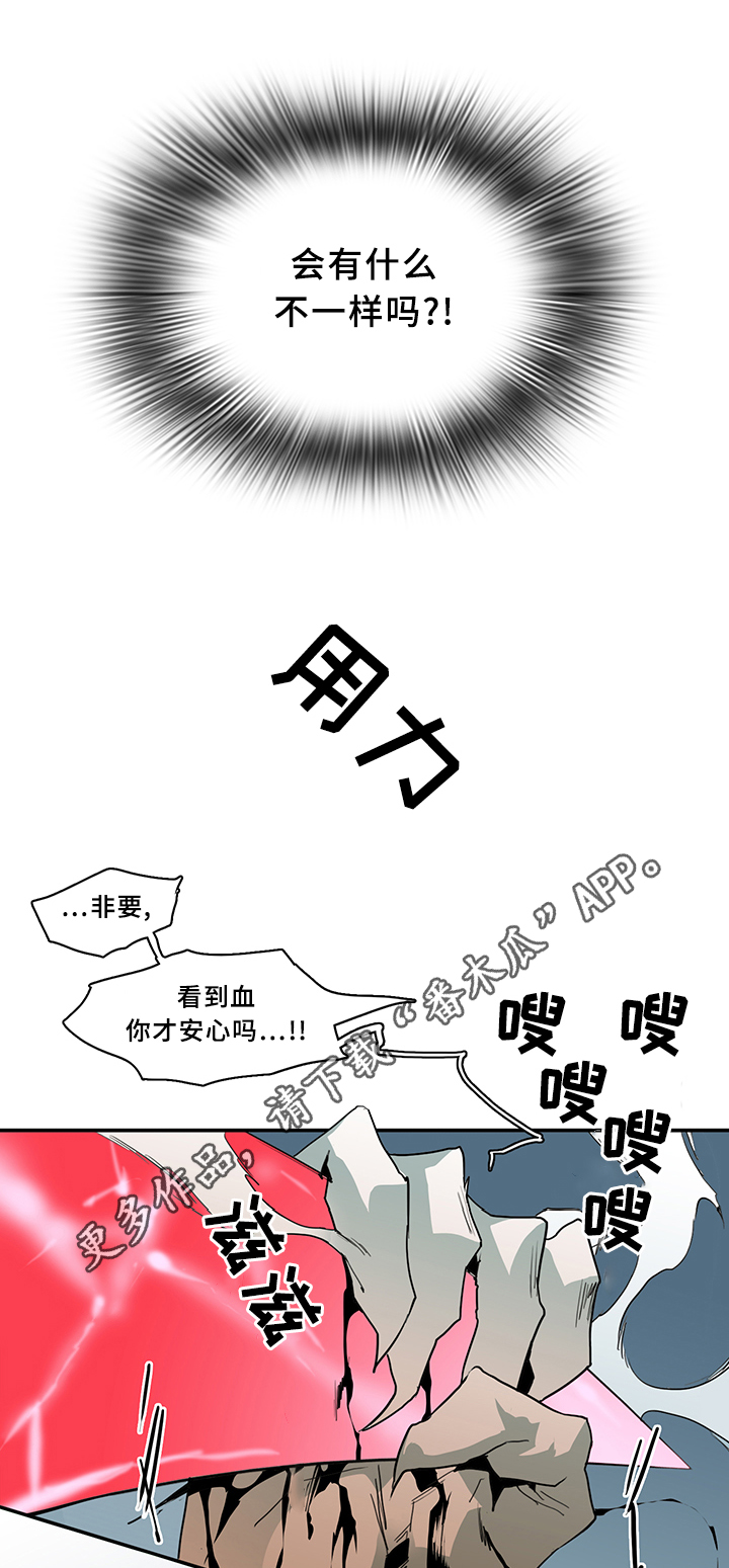 黑焰纹章漫画,第68章：笨蛋1图