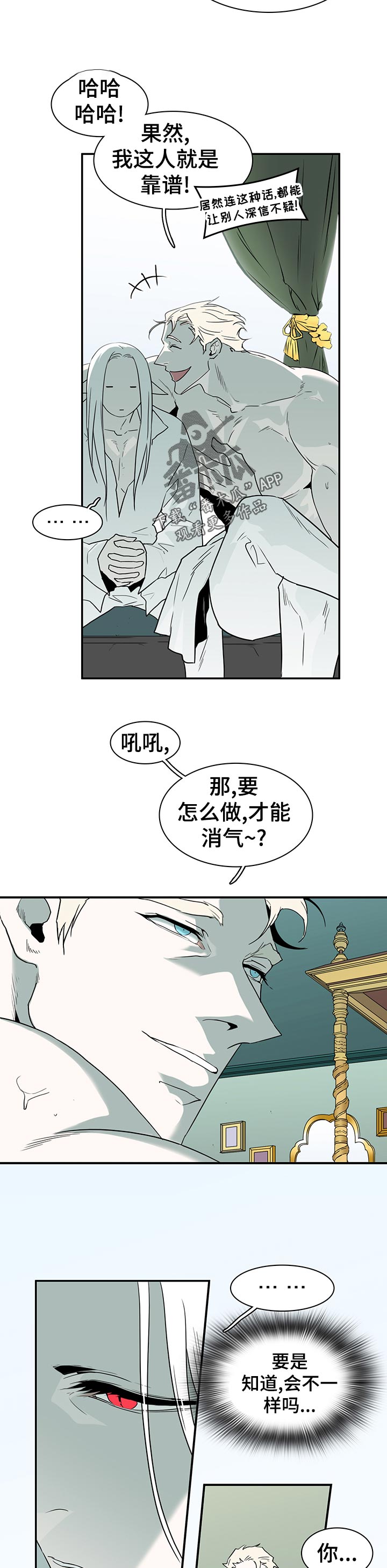 黑焰纹章汉化组漫画,第193章：最需要3图