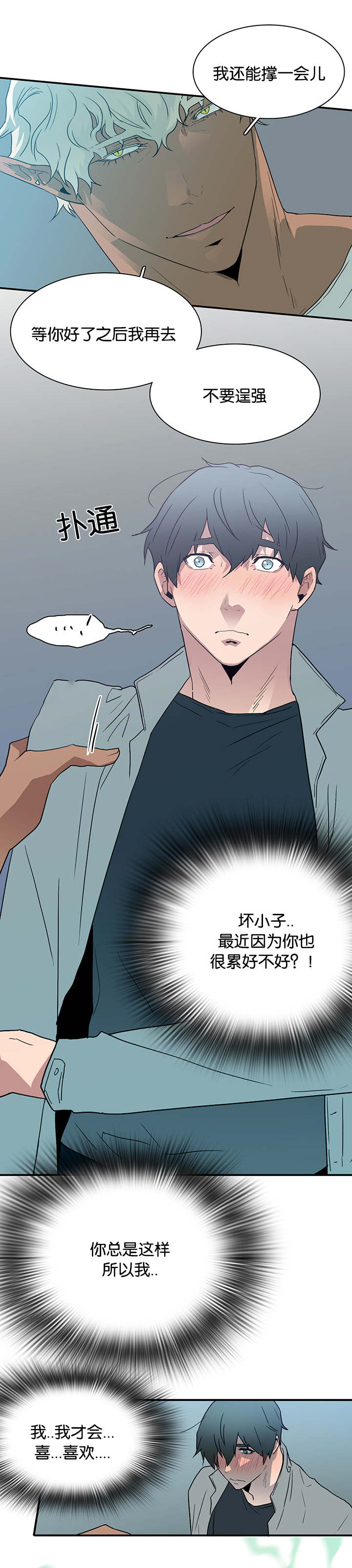 黑焰纹章漫画,第54章：喜欢2图