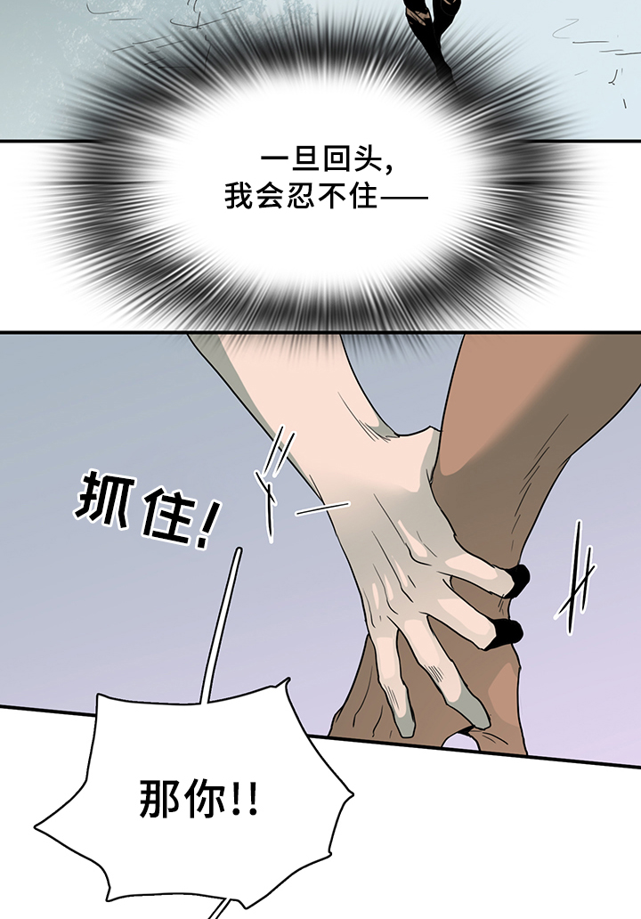 黑焰纹章漫画MWX漫画,第93章：我需要你5图