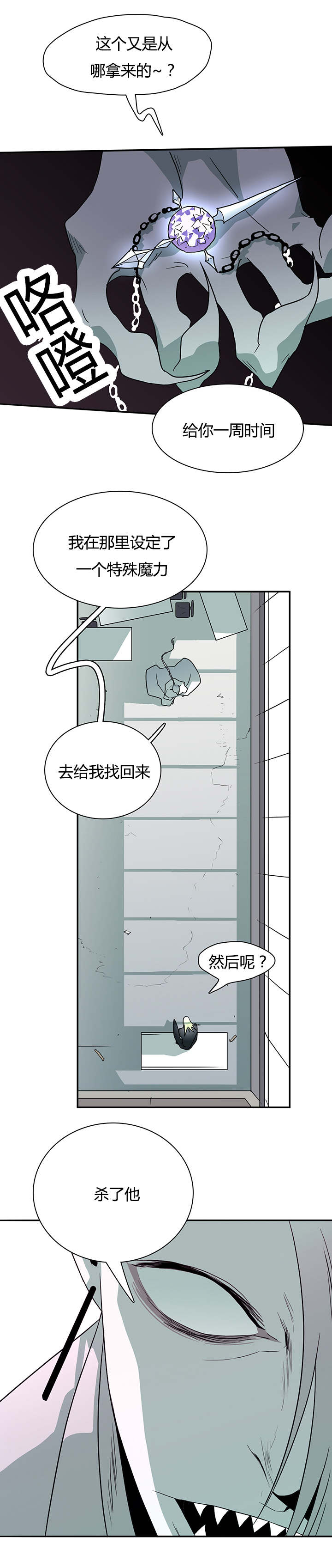 黑焰纹章txt漫画,第20章：私下交涉5图