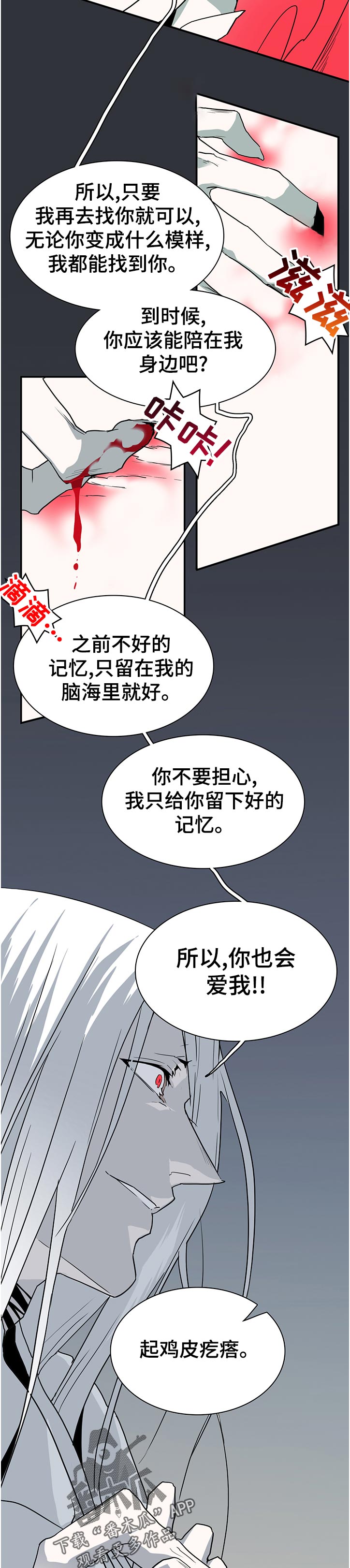 黑焰纹章漫画,第179章：吸引4图