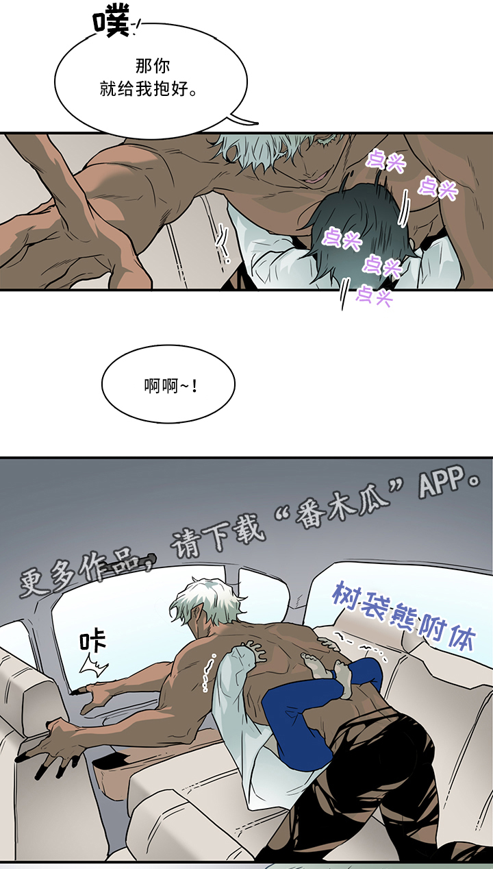 黑焰纹章漫画,第103章：信任1图
