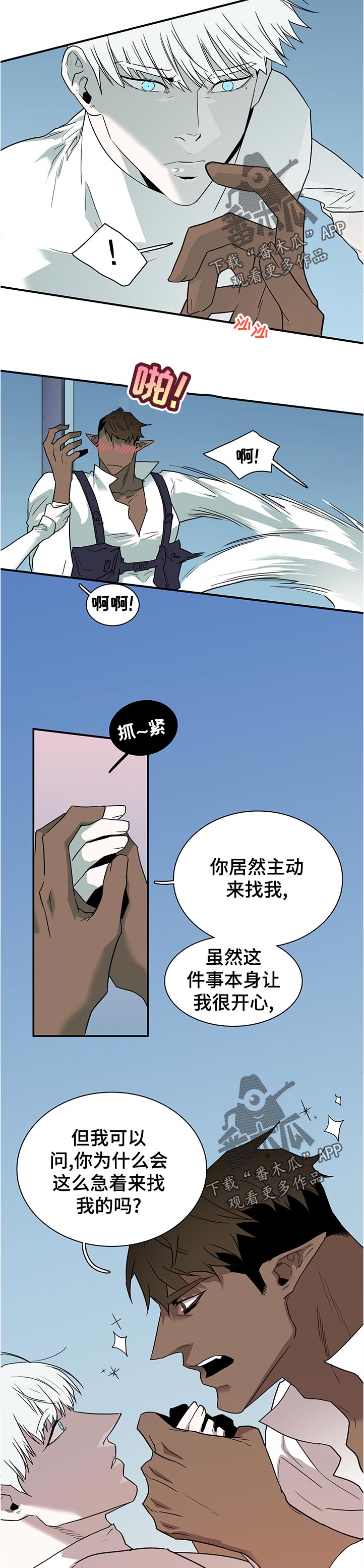 黑焰纹章漫画,第198章：帮忙2图