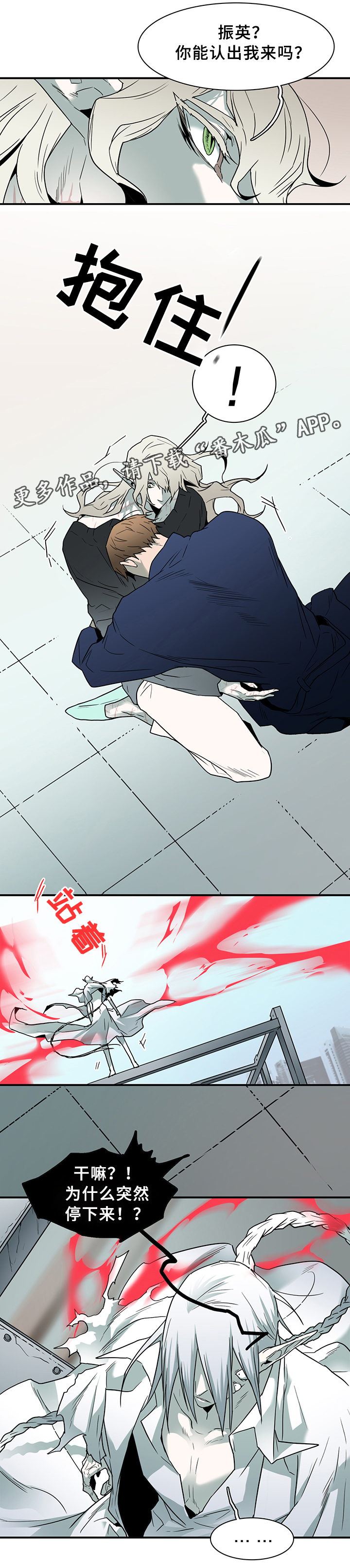 黑焰纹章漫画,第96章：狩猎开始1图