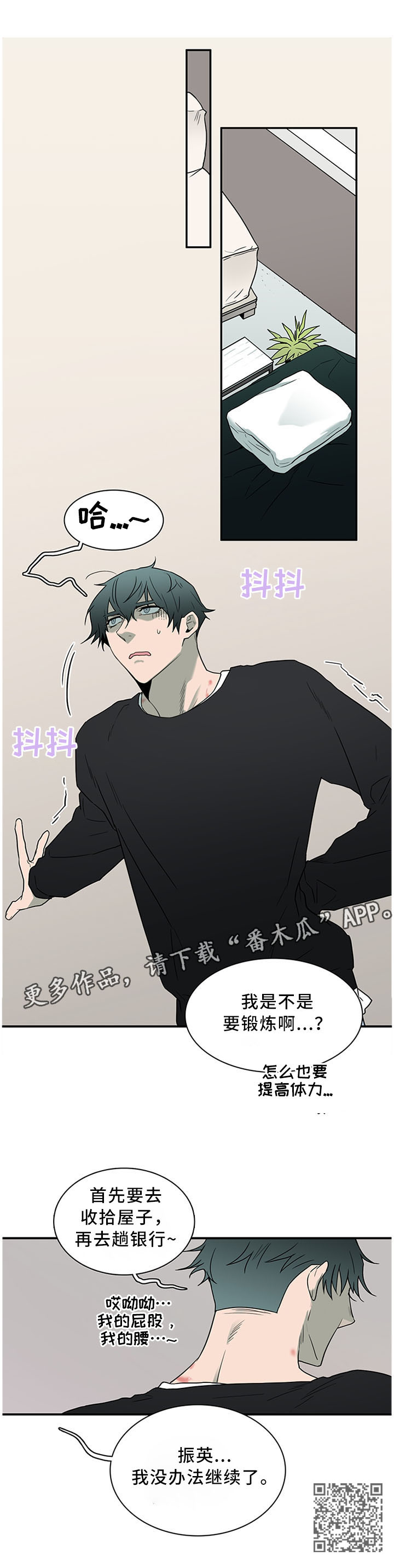 黑焰纹章漫画,第117章：气息3图