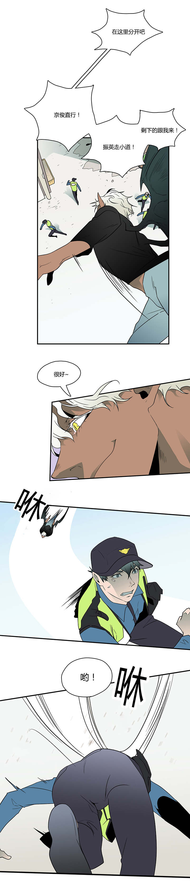 黑焰纹章漫画,第20章：私下交涉1图