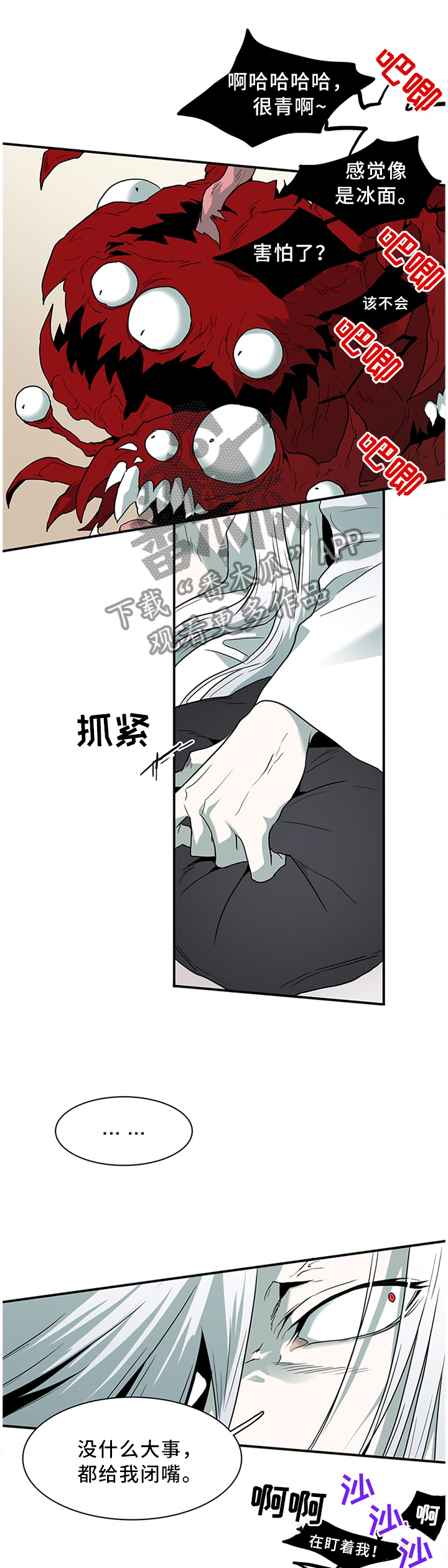 黑焰纹章漫画,第120章：通缉令2图