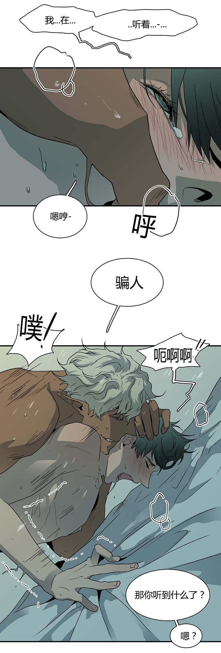 黑焰纹章漫画,第43章：车警官的异常5图
