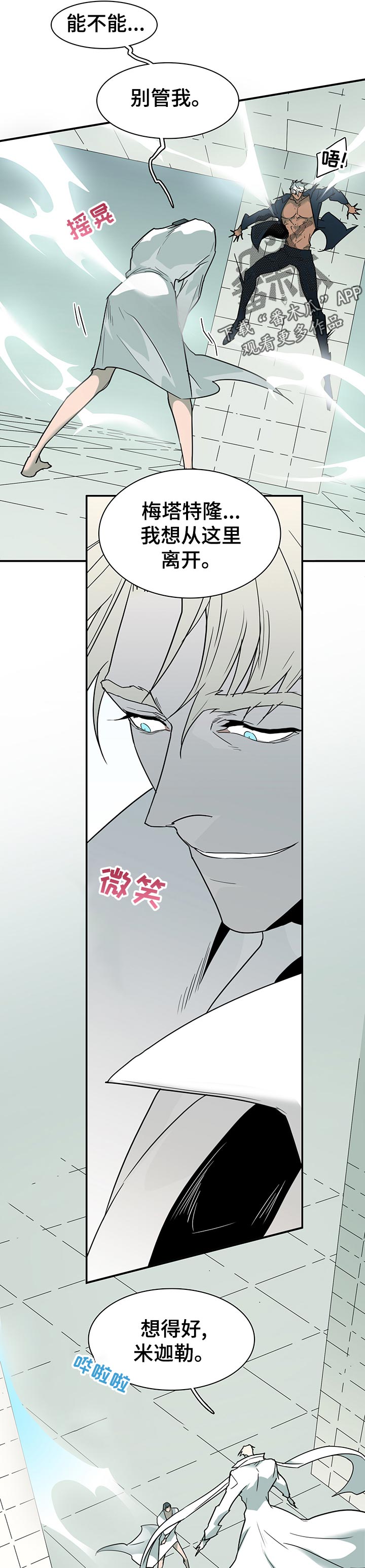 黑焰纹章漫画,第184章：一边去4图