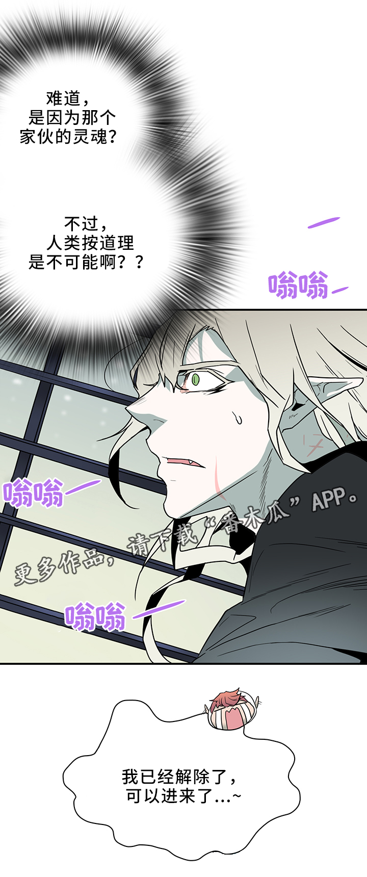 黑焰纹章漫画,第105章：进入结界4图