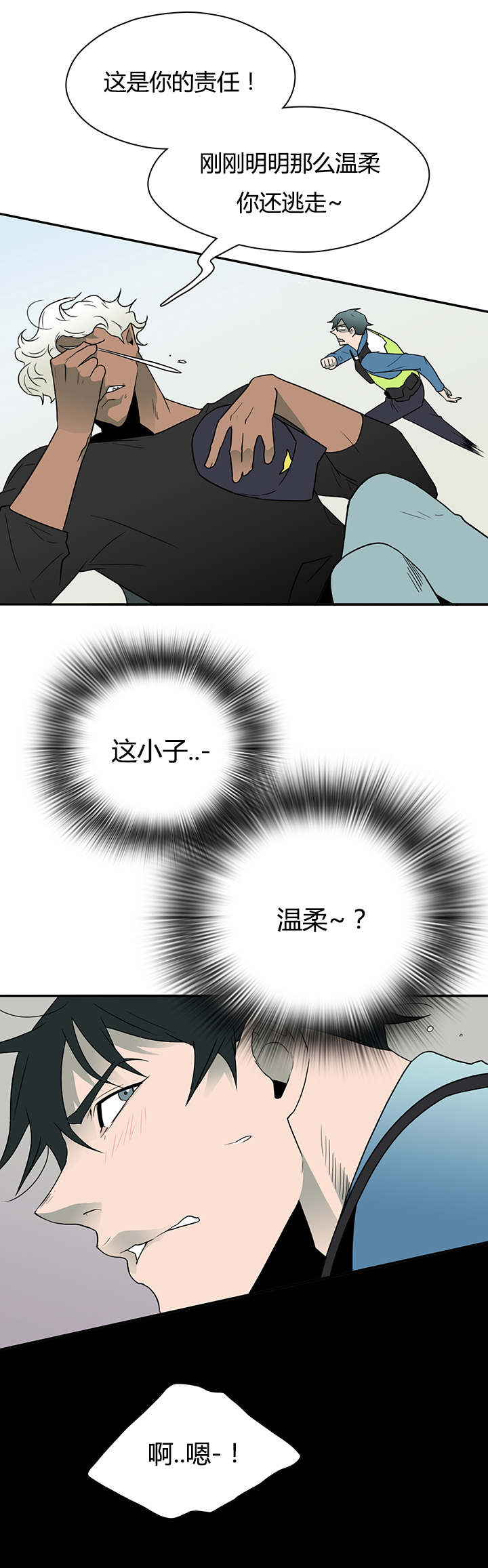 黑焰纹章漫画,第20章：私下交涉3图