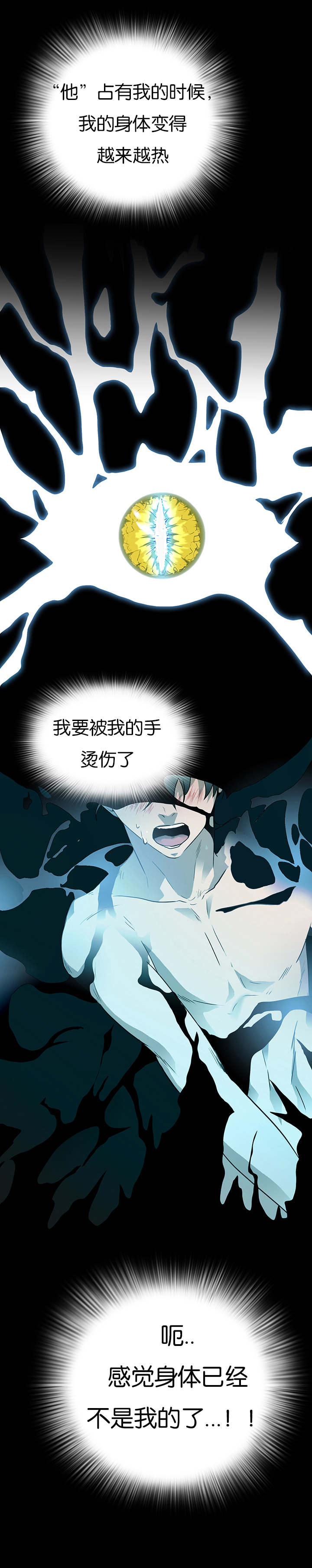 黑焰纹章漫画,第5章：门3图