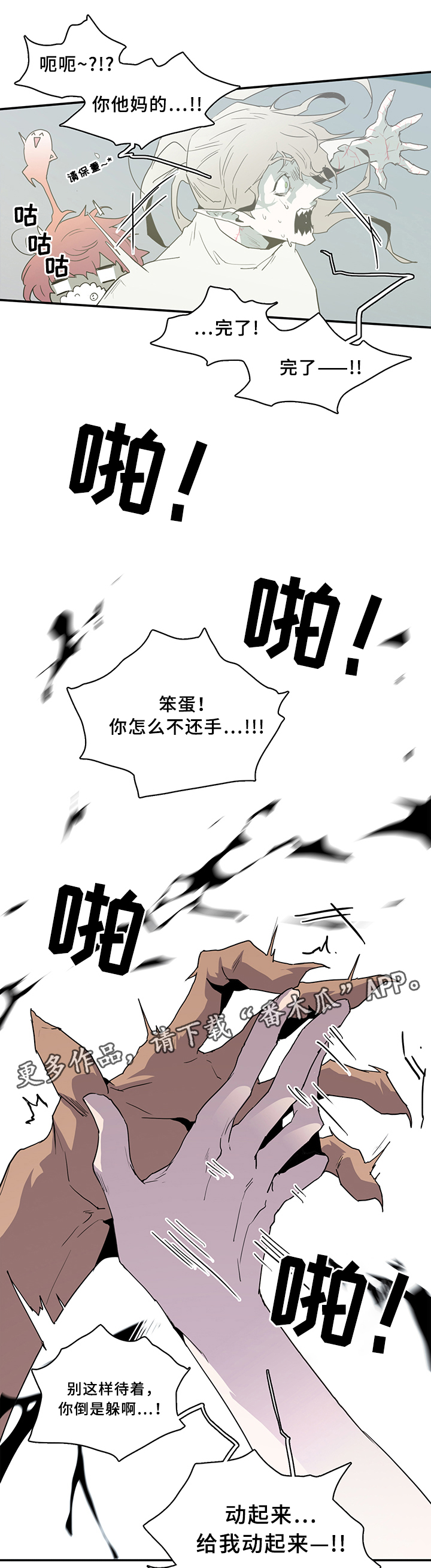 黑焰纹章漫画,第68章：笨蛋5图