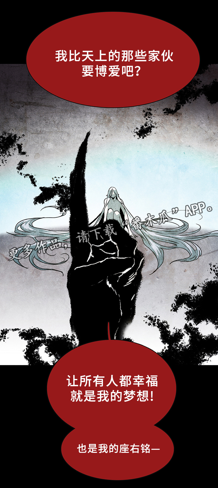 黑焰纹章deardoor无剪辑漫画,第79章：撒旦的诱惑2图