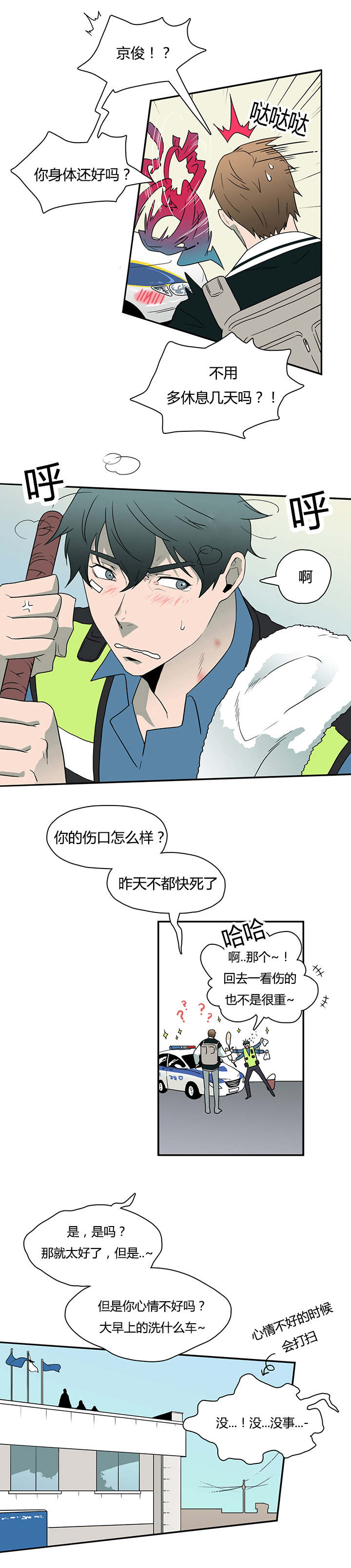黑焰纹章漫画,第19章：各自行动2图