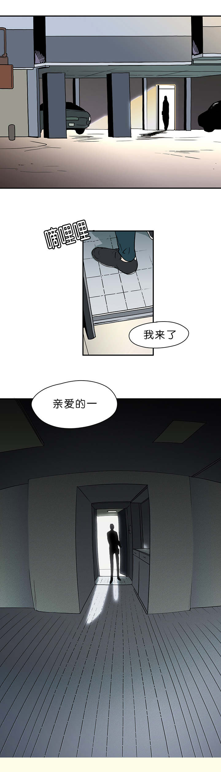 黑焰纹章漫画,第3章：回家5图