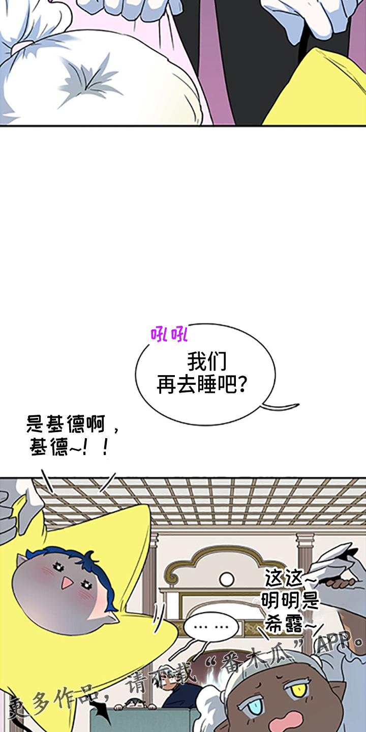黑焰纹章漫画,第261章：【番外】都来了3图