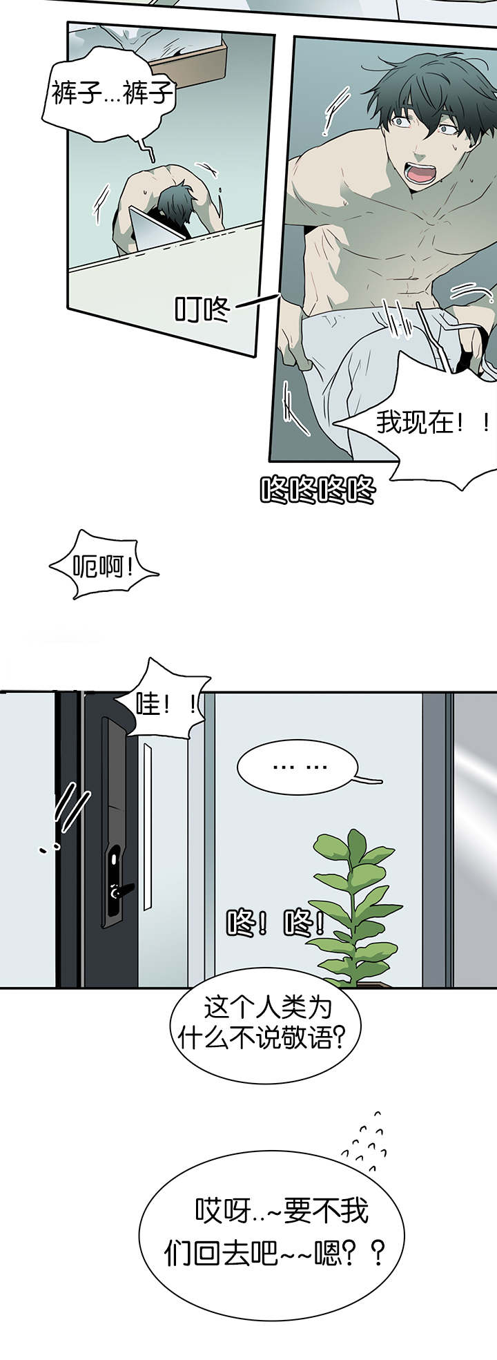 黑焰纹章漫画,第60章：两个陌生人2图