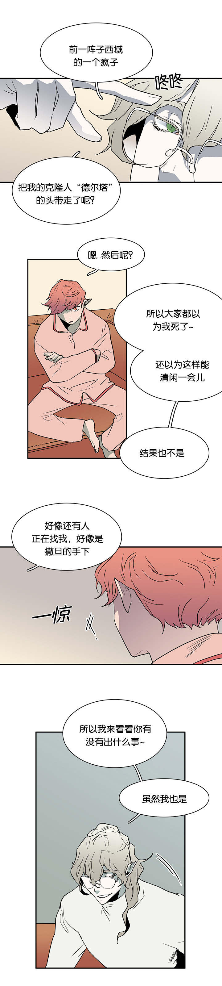 黑焰纹章漫画,第56章：偷门5图