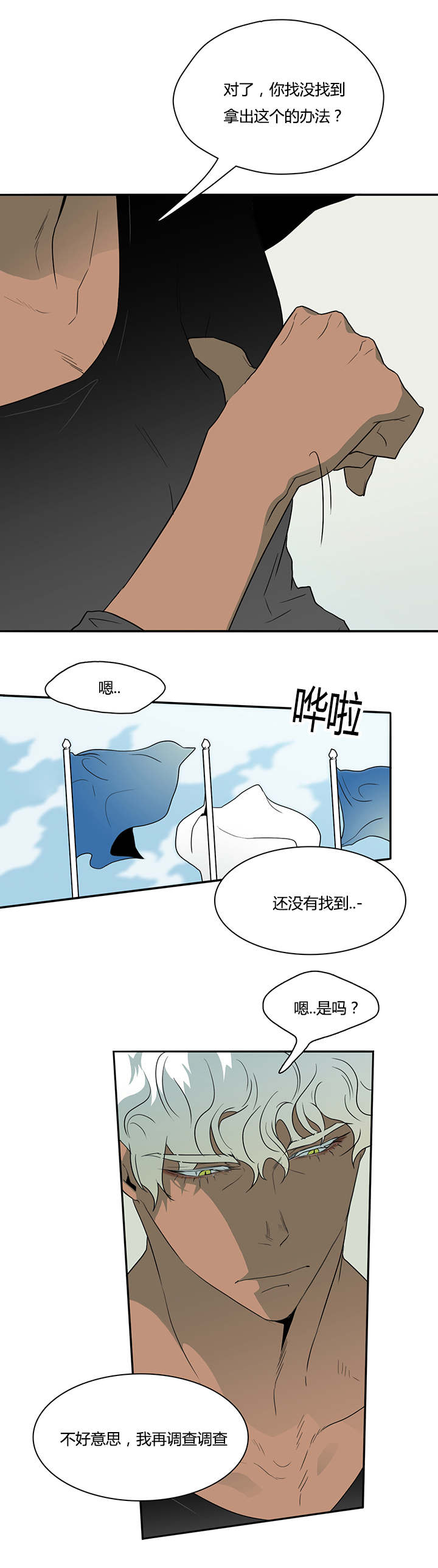 黑焰纹章漫画,第19章：各自行动5图