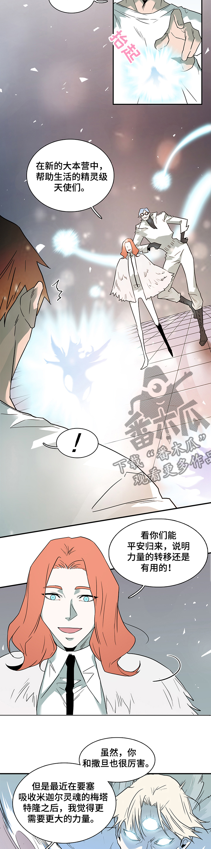 黑焰纹章漫画,第208章：精灵天使2图