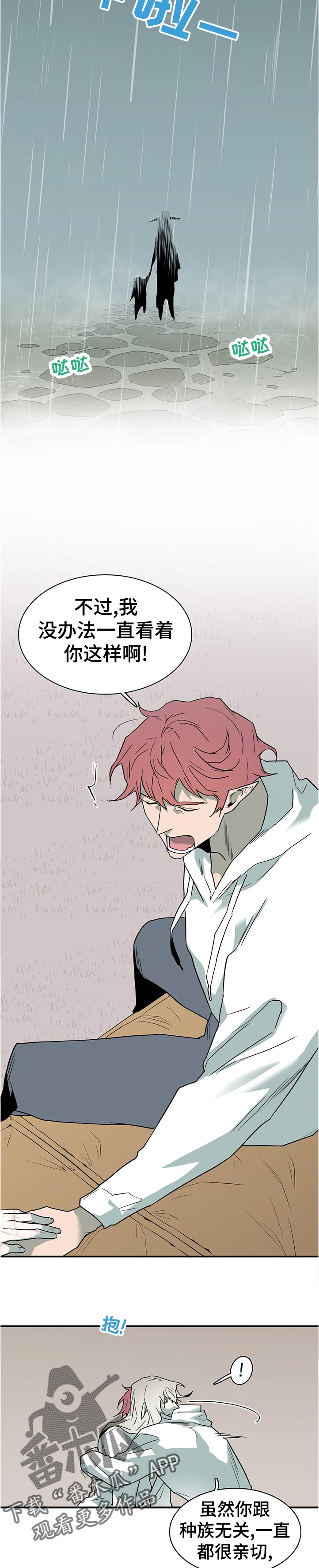 黑焰纹章漫画,第196章：你不想想你自己吗3图