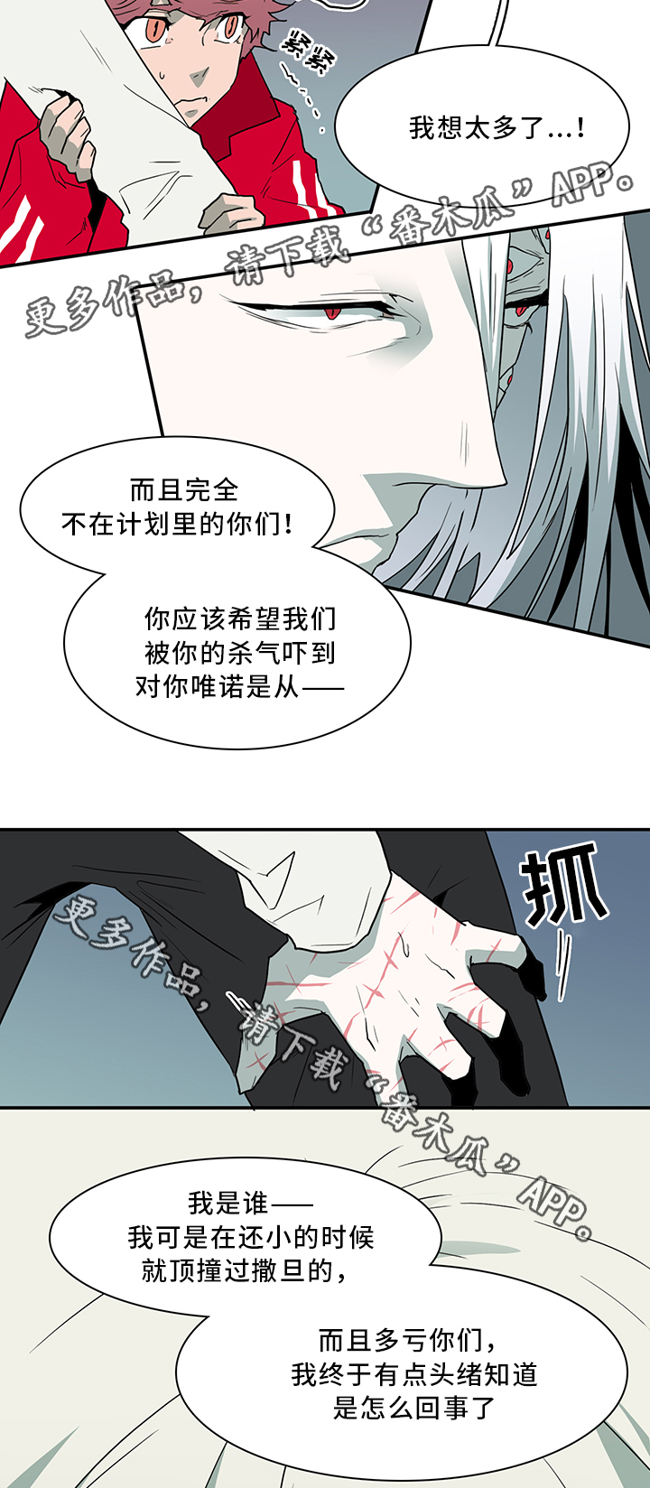 黑焰纹章txt漫画,第63章：不应该”惹”的人1图