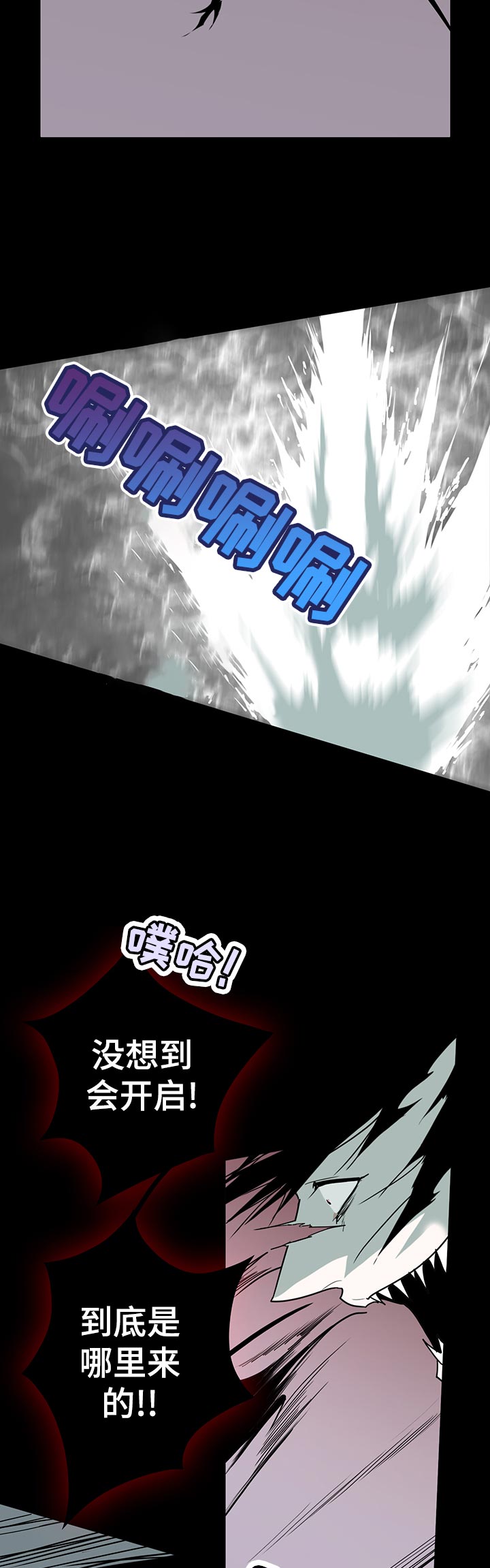 黑焰纹章漫画,第156章：这个声音是？3图