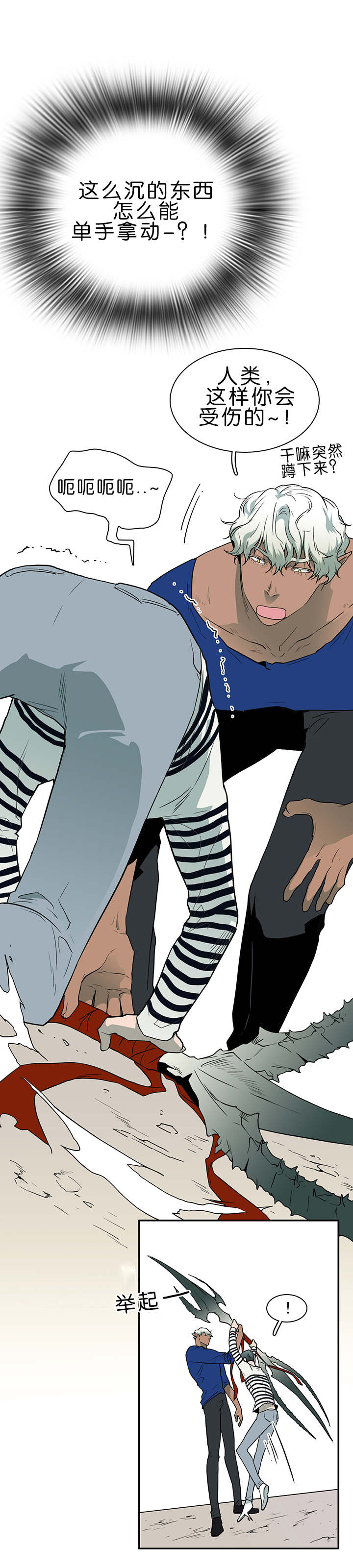 黑焰纹章漫画,第34章：心脏异常4图