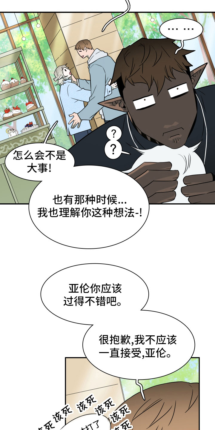 黑焰纹章波乐屋漫画,第285章：【番外】居然有主2图