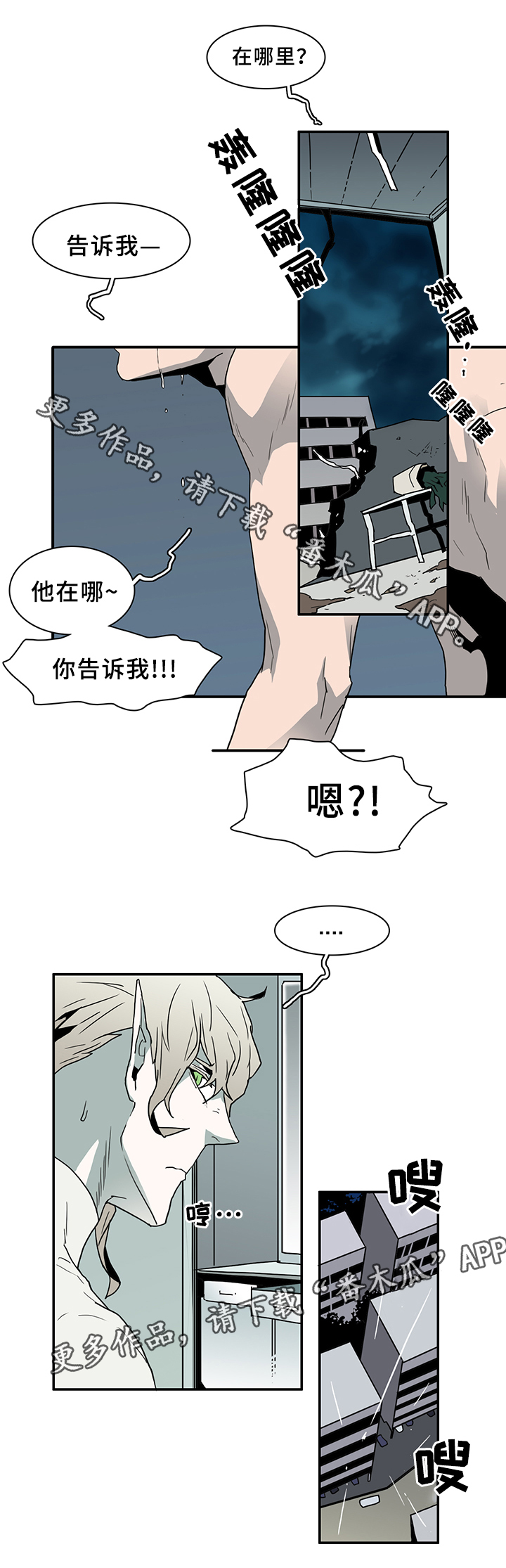 黑焰纹章漫画,第77章：防守1图