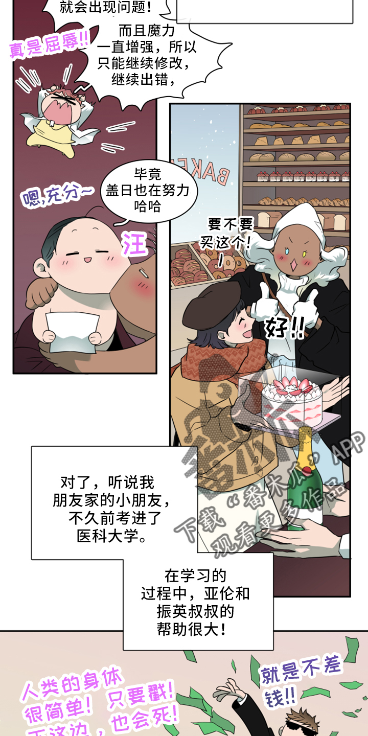黑焰纹章漫画,第271章：【番外】回来了1图