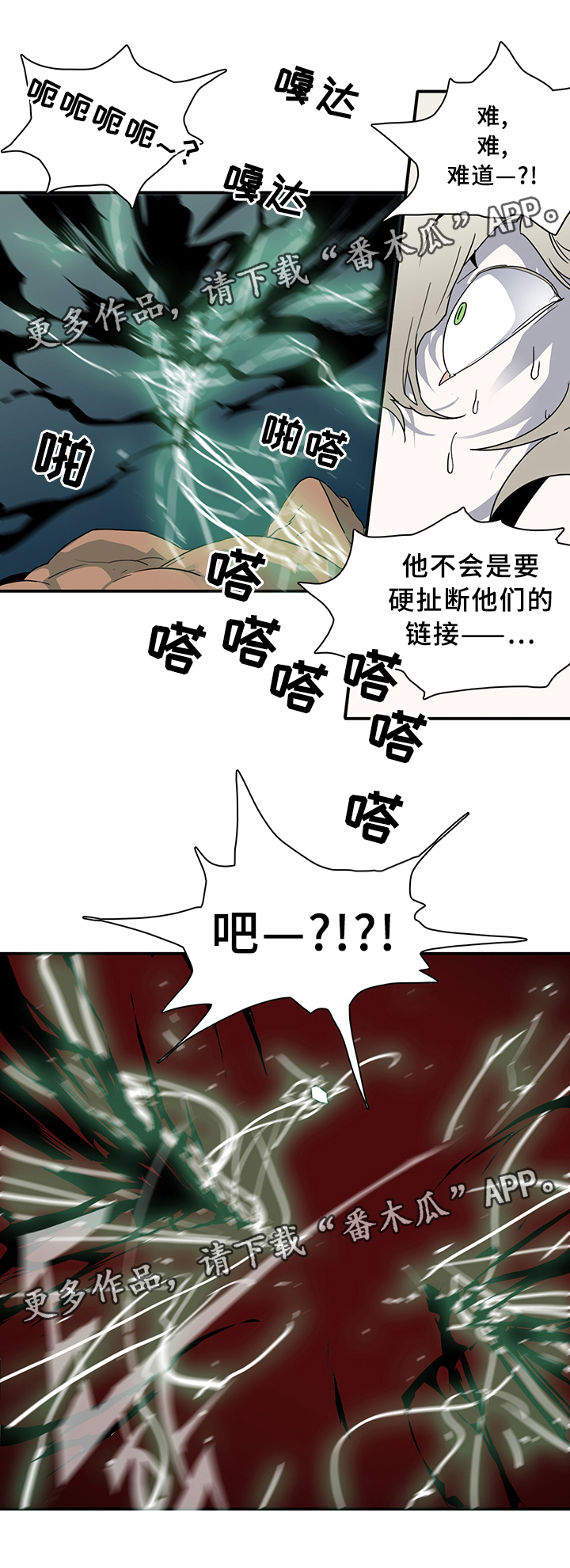 黑焰纹章漫画,第74章：力量2图