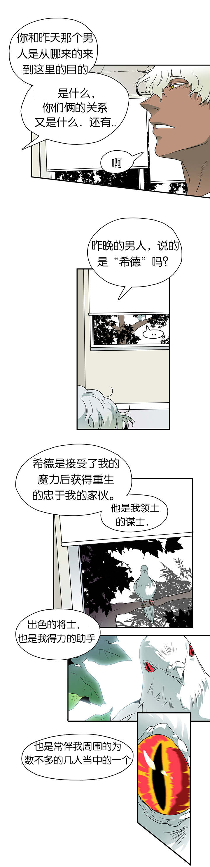 黑焰纹章漫画,第8章：乌鸦2图