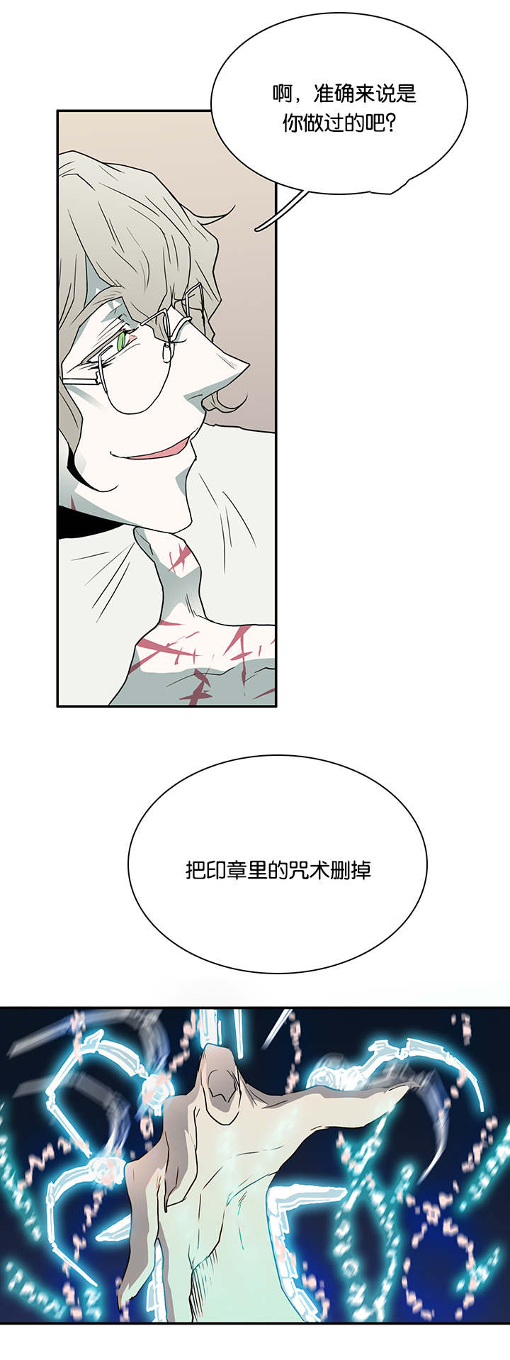 黑焰纹漫画,第56章：偷门2图