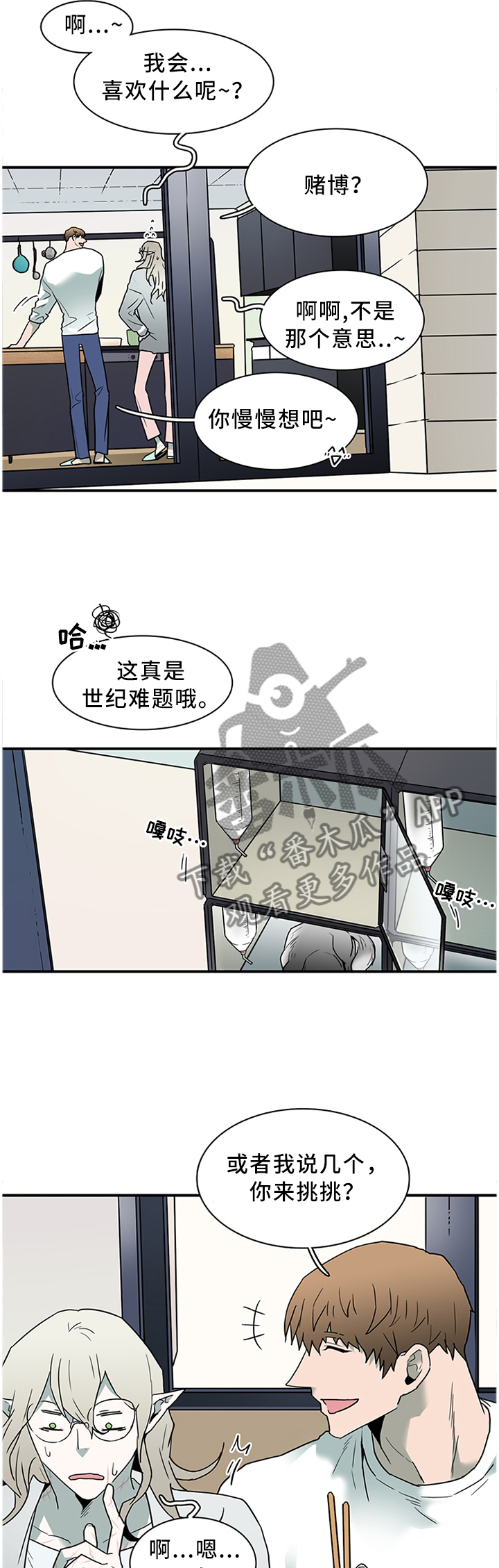 黑焰纹章漫画,第115章：没有”万一”2图