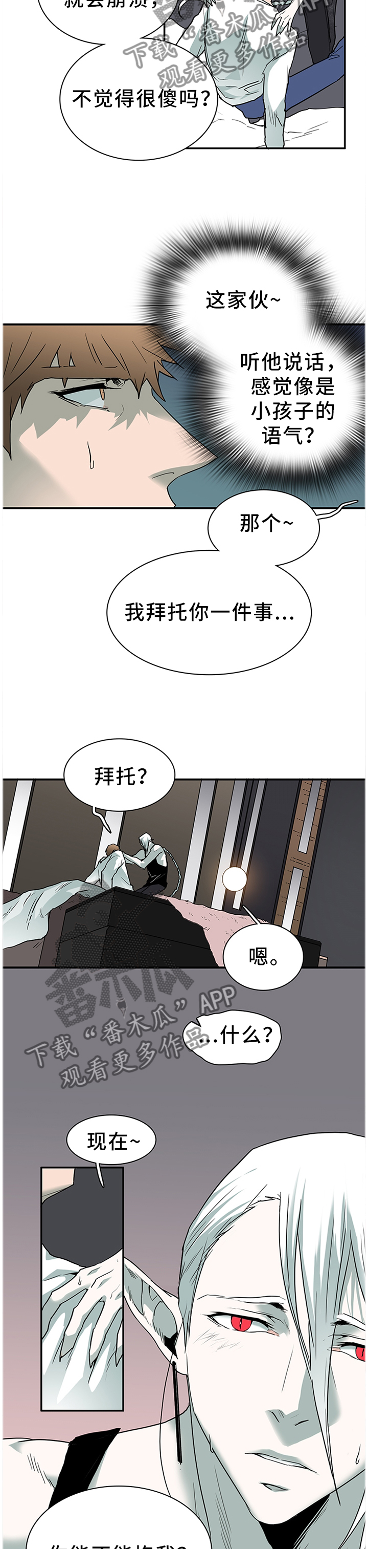 黑焰纹漫画,第130章：把”门”换掉2图