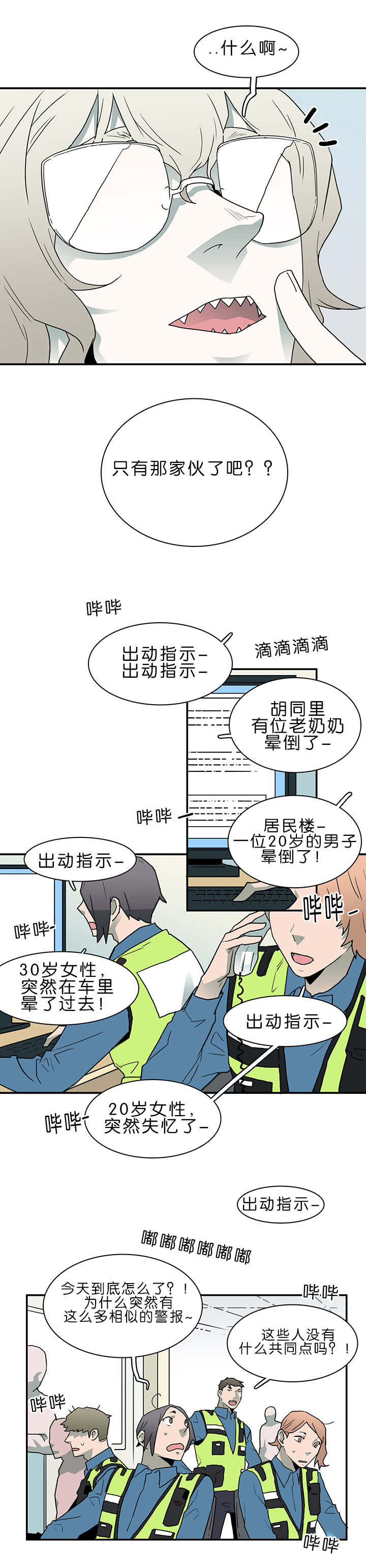 黑焰纹章漫画,第38章：迷幻1图