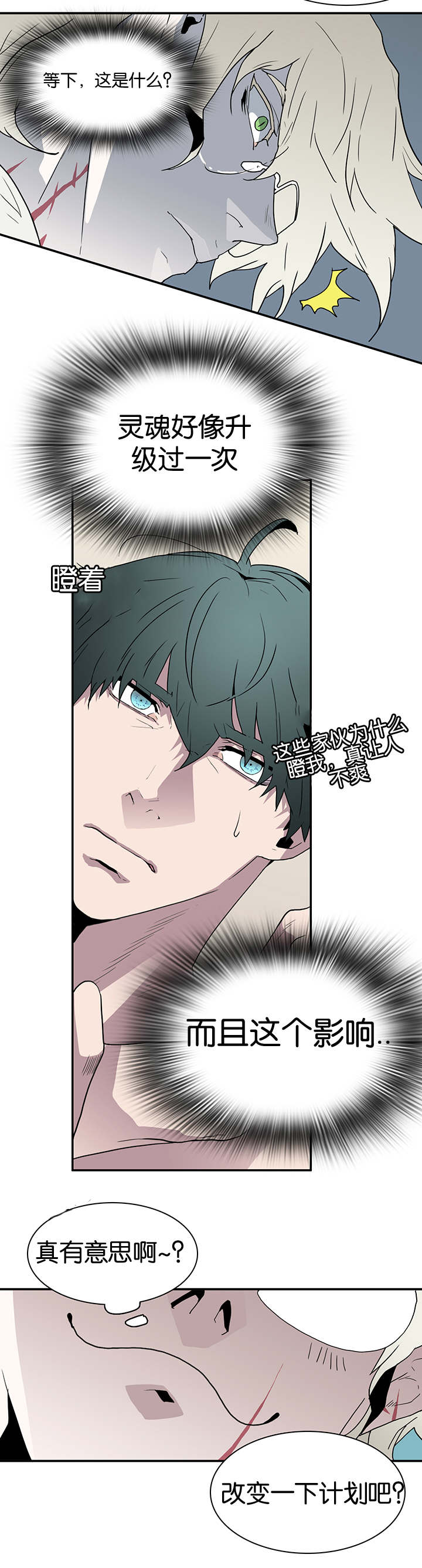 黑焰纹章漫画,第60章：两个陌生人2图