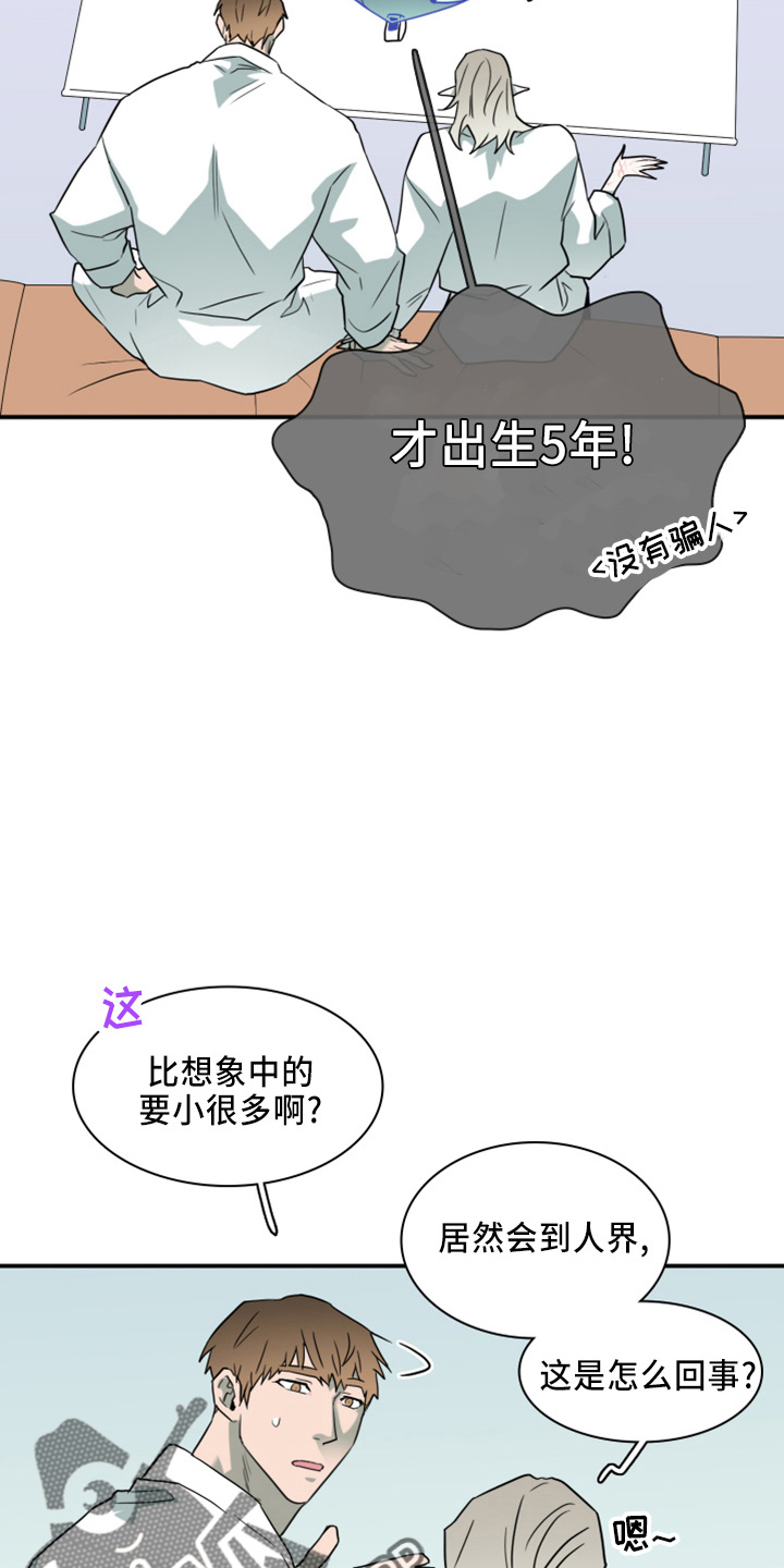 黑焰纹章波乐屋漫画,第270章：【番外】5岁2图