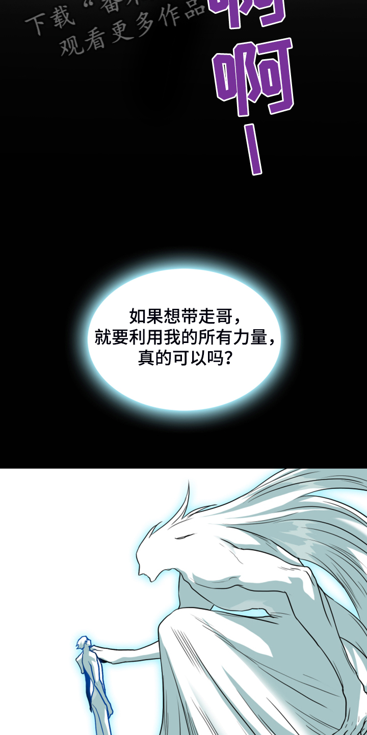 黑焰纹漫画,第244章：不要忘记我5图