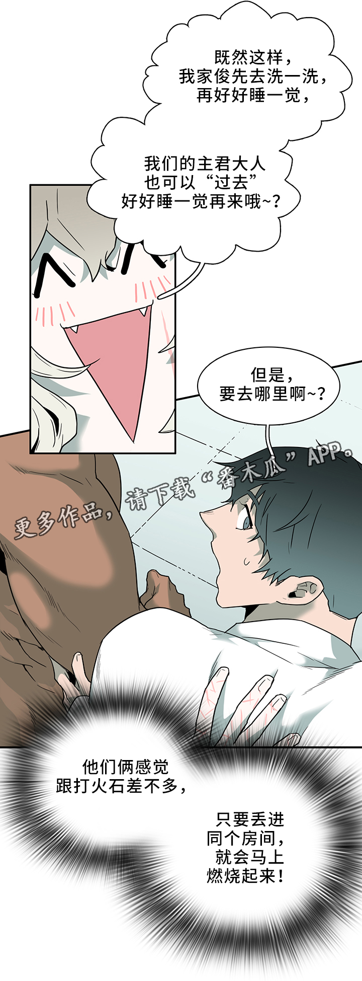 黑焰纹章漫画MWX漫画,第106章：实验环境4图